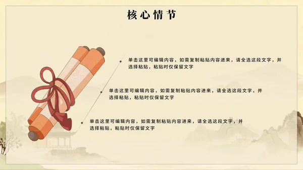 水墨插画古风语文课古诗词长恨歌教学课件PPT模板
