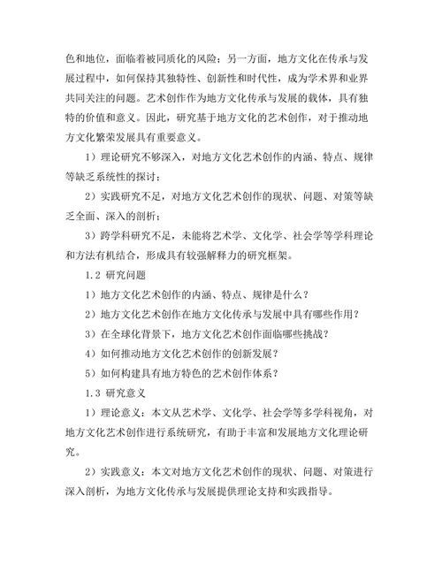 基于地方文化的艺术创作研究