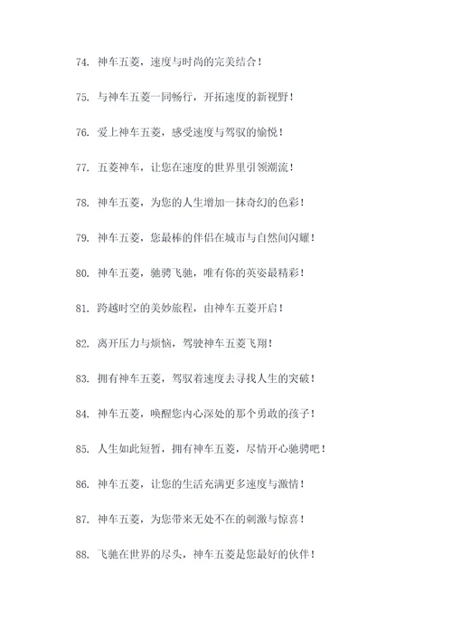 神车五菱广告语大全