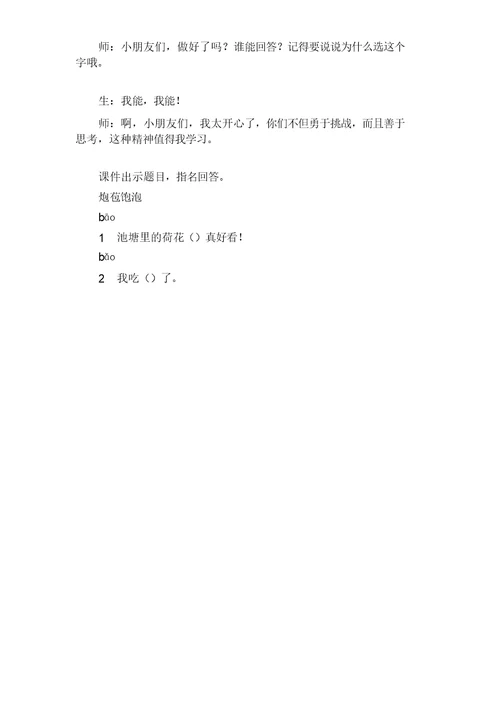 苏教版二年级语文上册识字8教学设计苏教版二年级数学上册教学设计