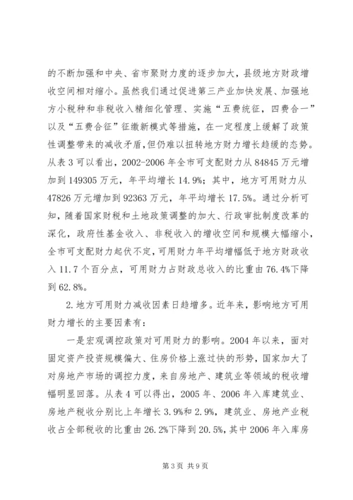 促进地方财力可持续增长思考.docx