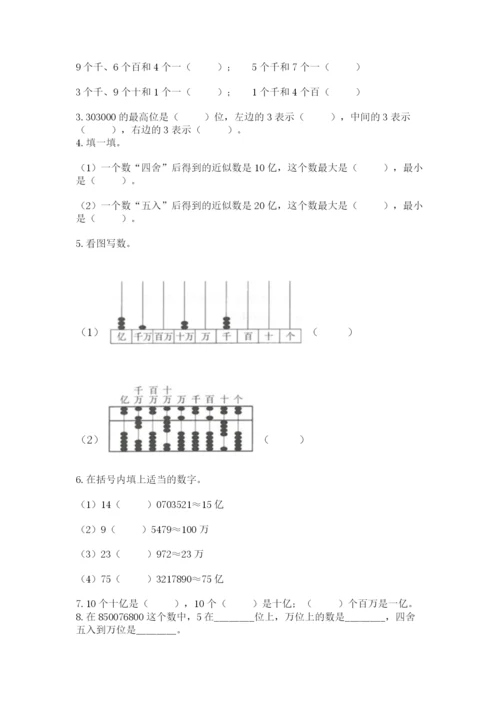 西师大版四年级上册数学第一单元 万以上数的认识 测试卷精品【全优】.docx