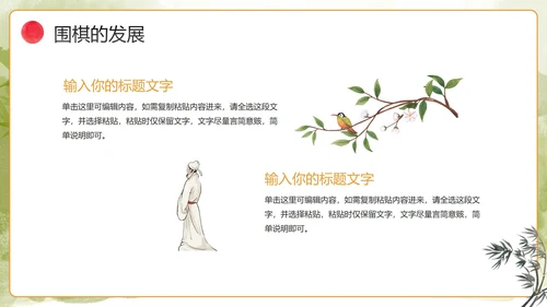 手绘中国风传统文化围棋兴趣班PPT模板