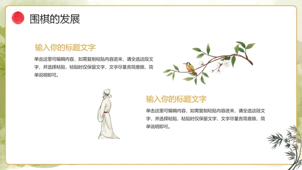 手绘中国风传统文化围棋兴趣班PPT模板