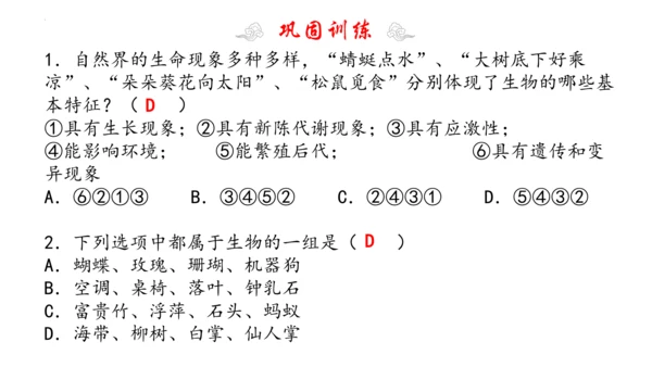 1.1 认识生物 2023-2024学年七年级生物上学期期末考点大串讲（人教版）(共19张PPT)