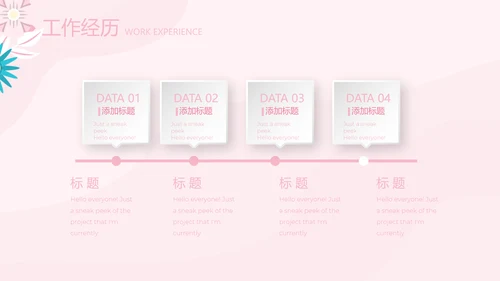 粉色个人简历自我介绍动态PPT模板