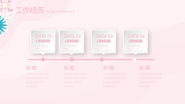 粉色个人简历自我介绍动态PPT模板