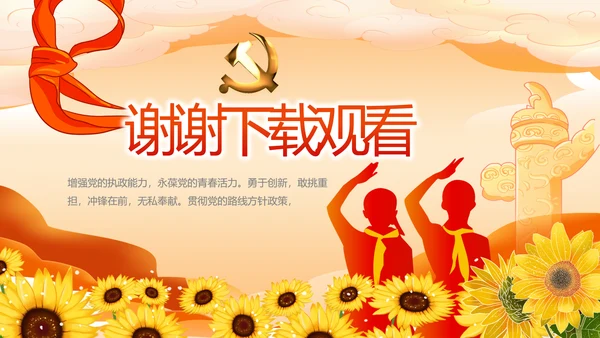 少先队爱国主义活动动态PPT模板