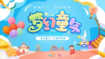 可爱卡通彩色卡通儿童幼儿园六一儿童节主题班会PPT