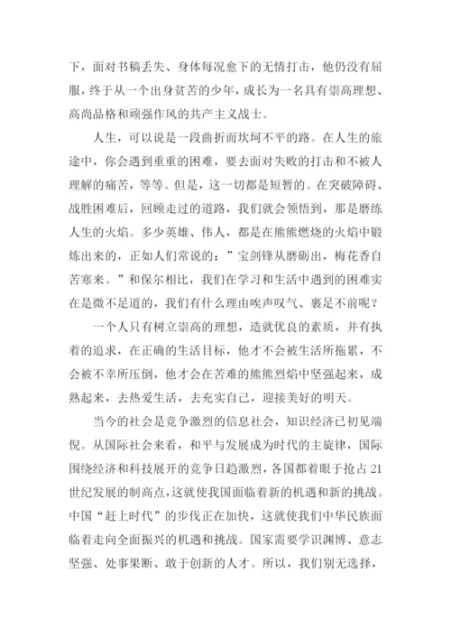 钢铁是怎么炼成的读后感-2.docx