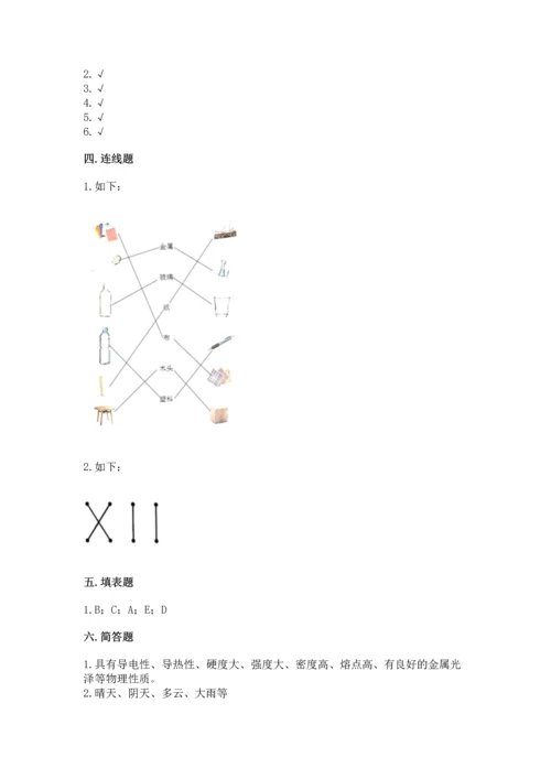 教科版二年级上册科学期末测试卷【历年真题】.docx