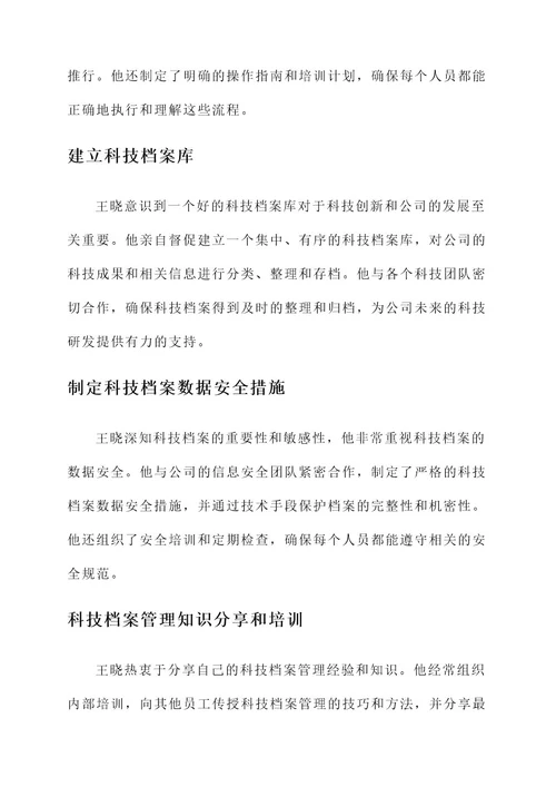 科技档案管理者优秀事迹