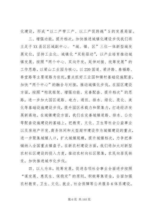 拳铺镇经济社会发展第十二个五年规划工作汇报.docx