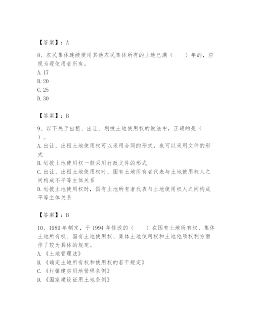 土地登记代理人之土地权利理论与方法题库含完整答案【名师系列】.docx