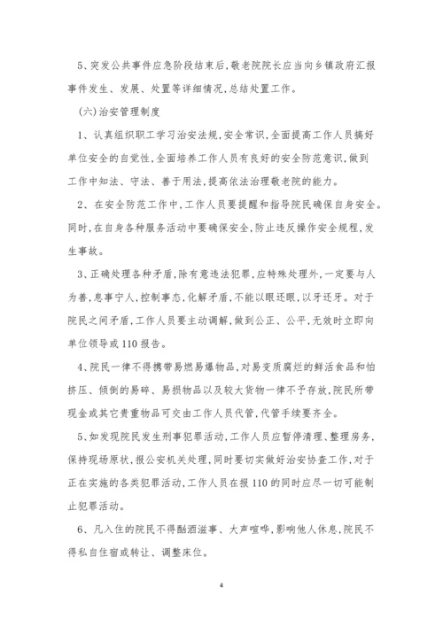 敬老院管理制度10篇.docx