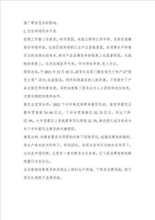2021年销售主管年度个人工作总结推荐 主管护士年度个人工作总结