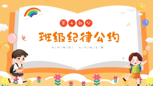 黄色卡通儿童小学开学第一课主题班会PPTz