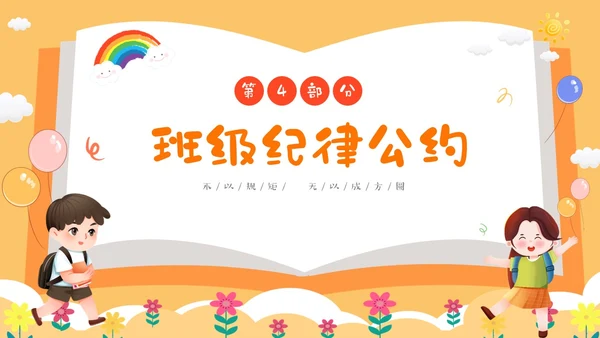 黄色卡通儿童小学开学第一课主题班会PPTz