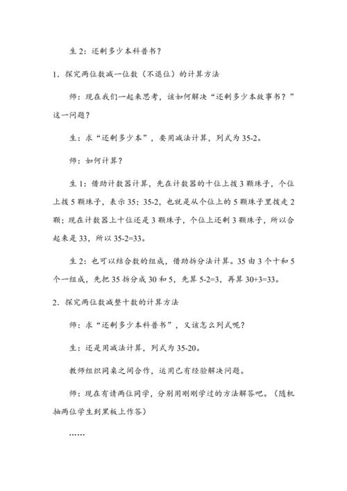 《两位数减一位数（不退位）、整十数》（教案）人教版一年级数学下册