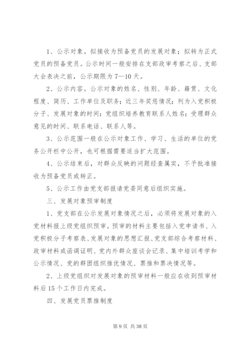 开拓队党支部管理制度.docx