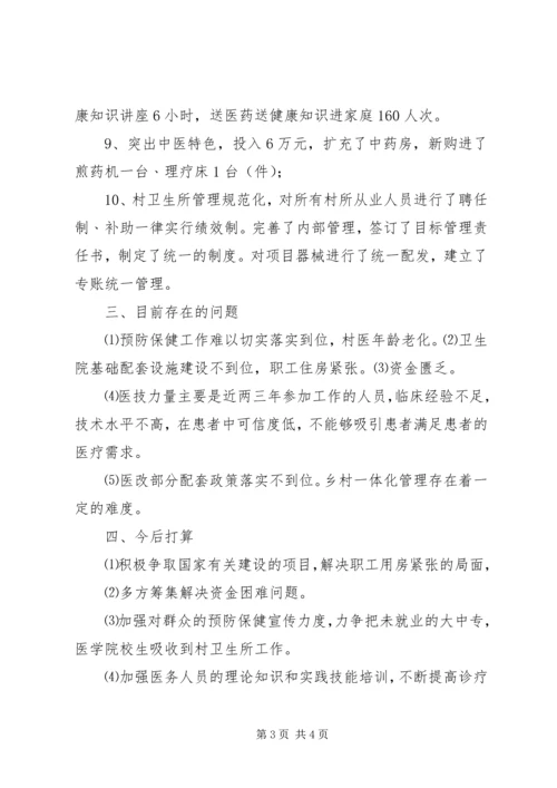 同家庄中心卫生院工作汇报 (3).docx