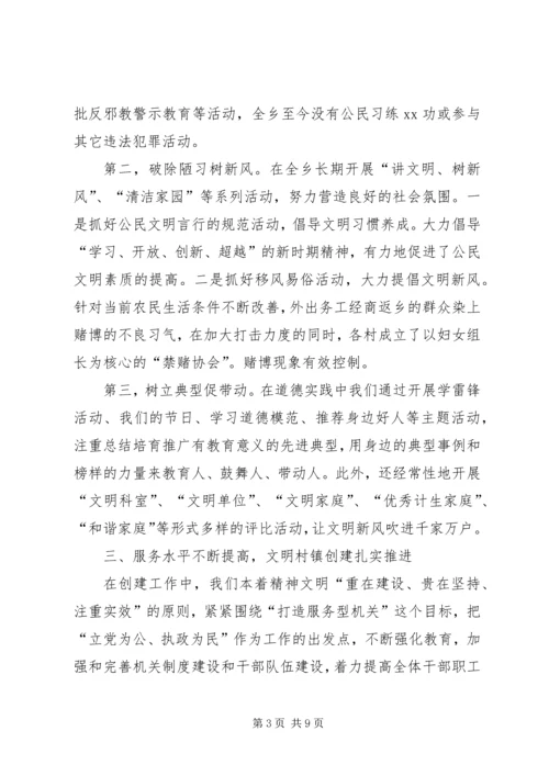 市级文明乡镇自查报告.docx