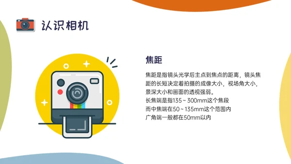 黄绿蓝橙多彩卡通摄影知识培训PPT课件摄影