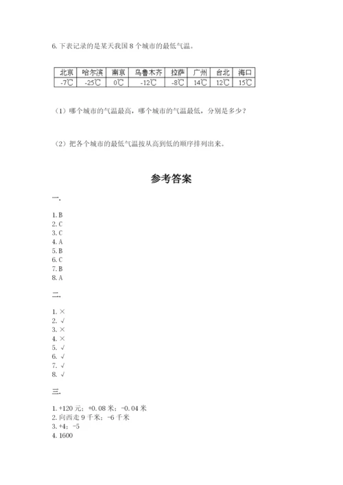 北师大版数学小升初模拟试卷附完整答案【全优】.docx