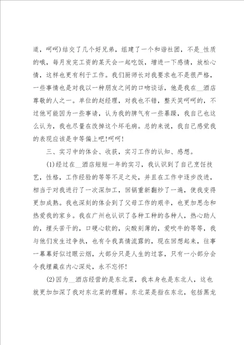 大专毕业实习总结范文