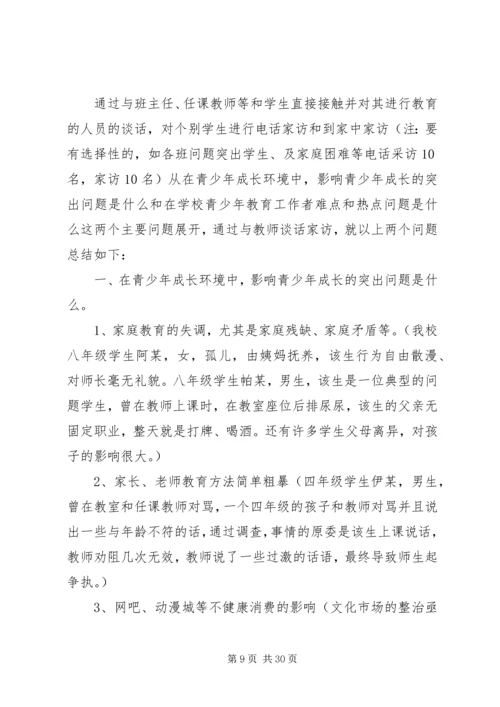 王家坎未成年人思想道德建设工作计划.docx