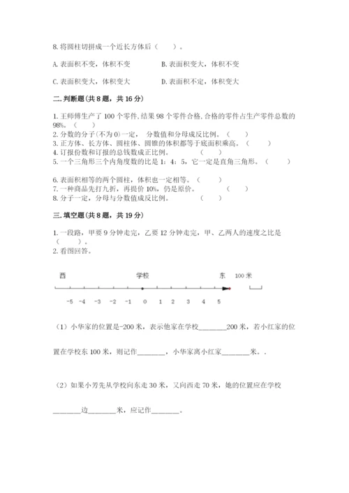 沪教版小学六年级下册数学期末综合素养测试卷精品【考点梳理】.docx