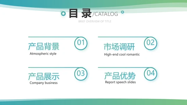 简约大气公司产品介绍宣传通用PPT模板
