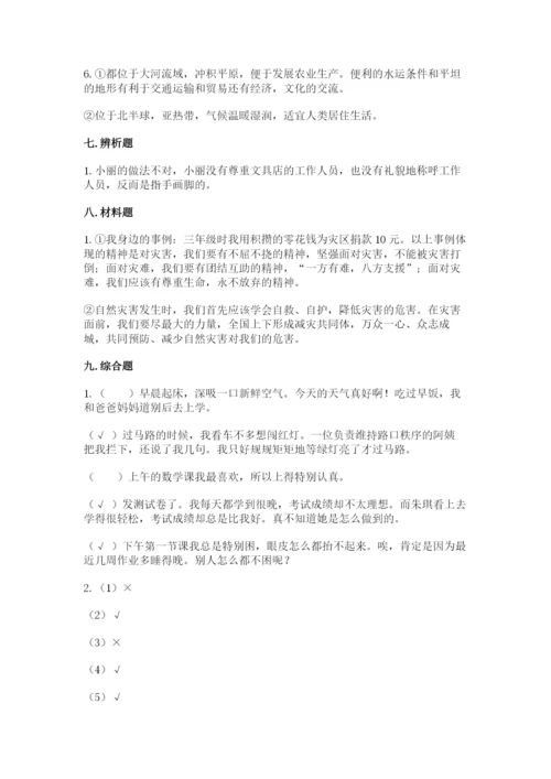 部编版道德与法治六年级下册期末测试卷附完整答案【必刷】.docx