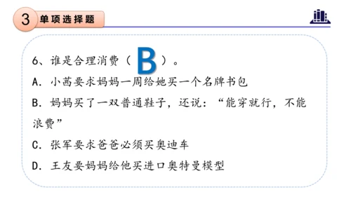 第二单元（复习课件）-四年级道德与法治下学期期末核心考点集训（统编版）