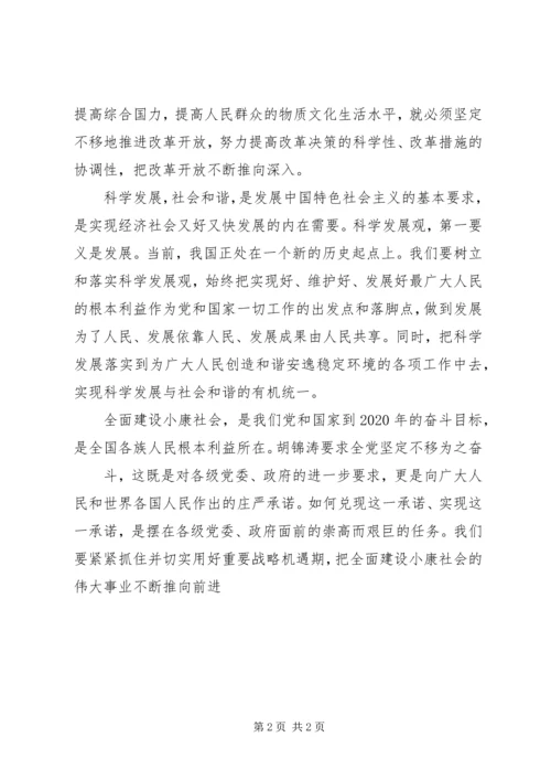 学习“四个坚定不移”的心得体会[范文模版] (5).docx