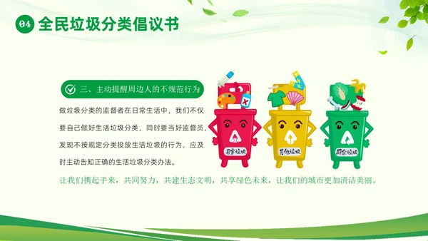 垃圾分类知识社区宣讲PPT课件