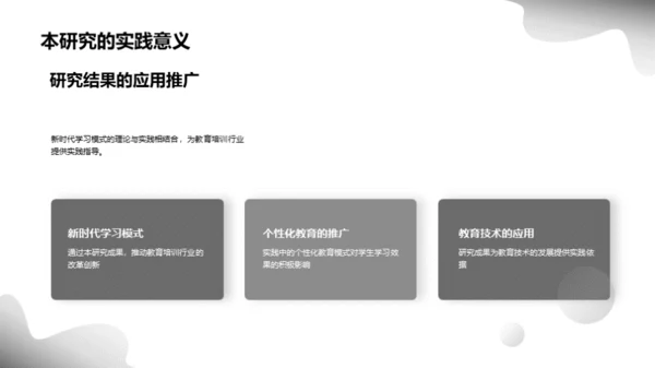 教育新篇章