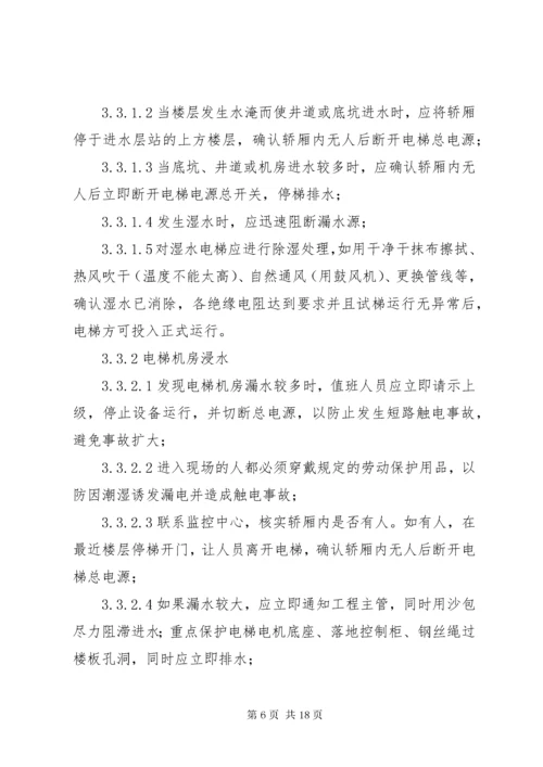 极端气候环境下的安全防范措施(1).docx