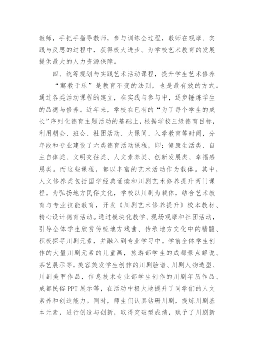 中小学学生艺术教育实践与对策论文.docx