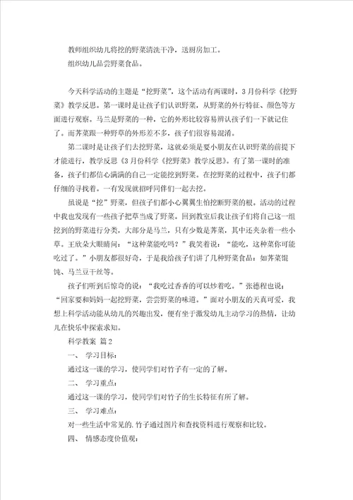 有关科学教案3篇