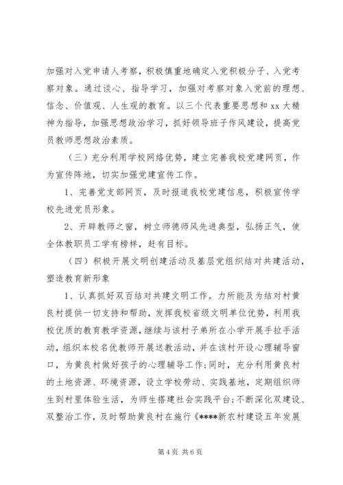 明年党支部工作计划_1.docx