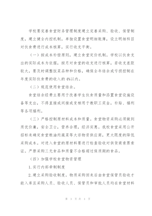 食堂财务管理规章制度.docx