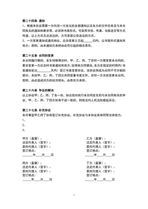 公司股东合作协议范文股东合同word文档模板