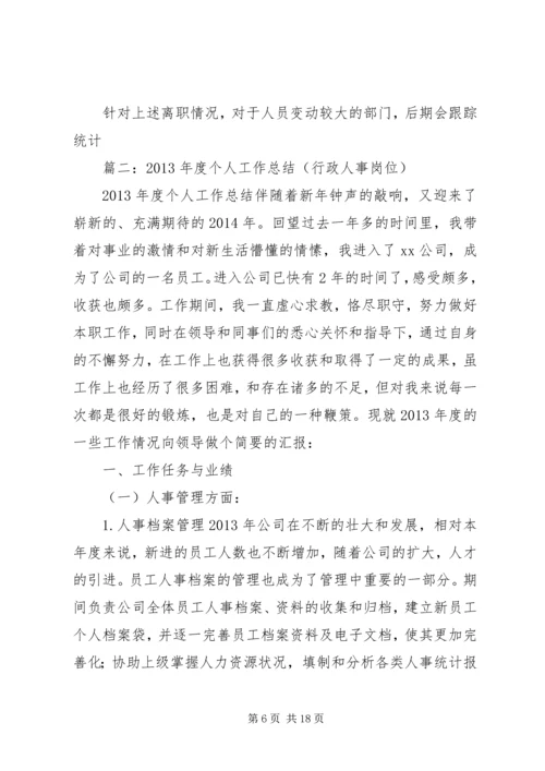 篇一：人事年度工作总结及计划.docx