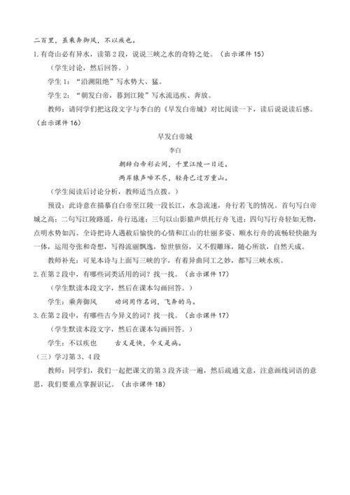 部编版八年级语文上册教案 第三单元 10 三峡