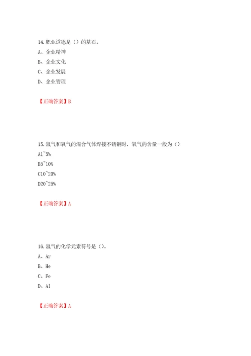 中级电焊工考试试题题库强化训练卷含答案100