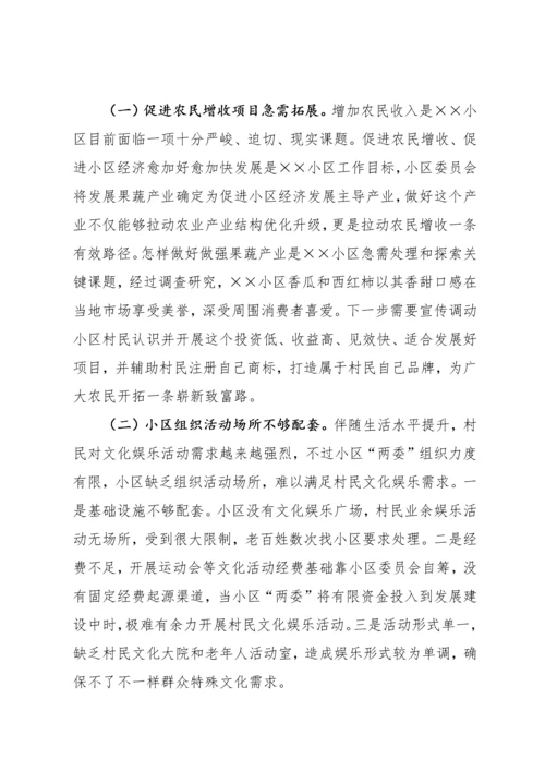 基层联系点调研研究报告.docx