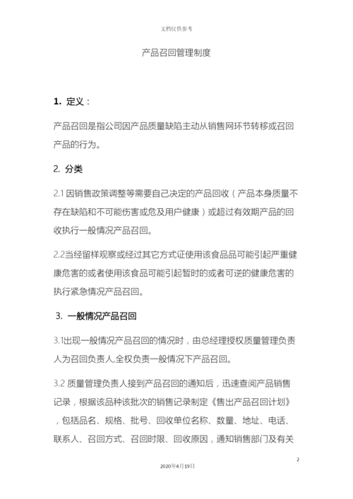 产品召回管理制度.docx