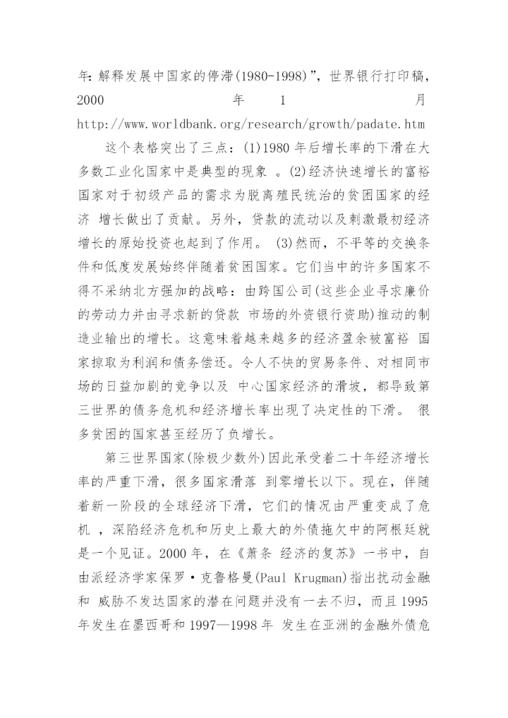 资本主义的新面孔论文.docx