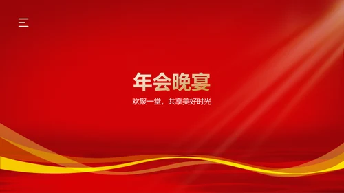 红色喜庆风优秀员工表彰PPT模板